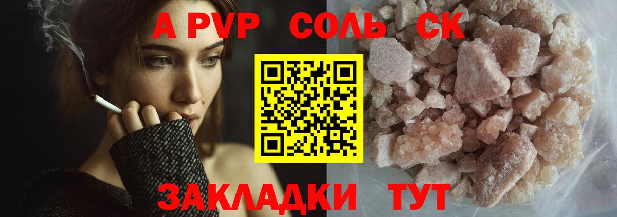А ПВП Соль Киржач