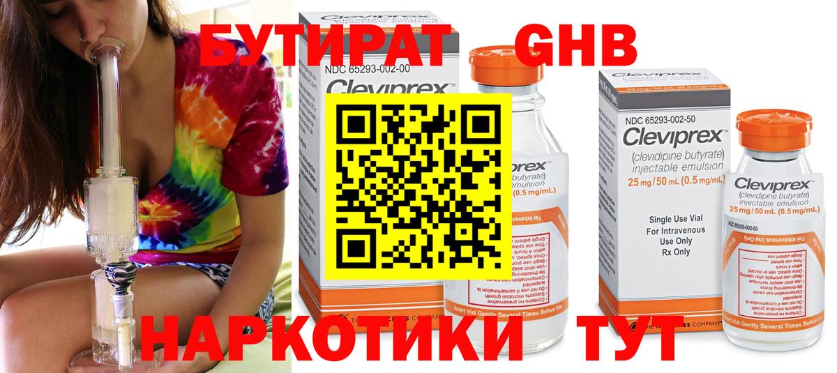 БУТИРАТ  Вход с VPN  Киржач  БУТИРАТ жидкий экстази 