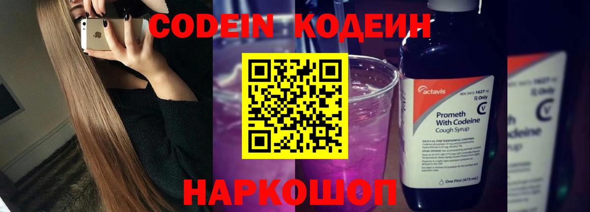 Кодеин напиток Lean (лин)  Вход с VPN  Киржач 