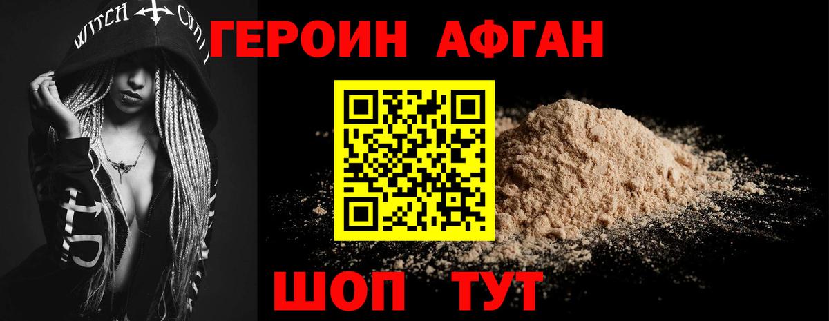 Киржач  ГЕРОИН афганец  Вход с VPN 